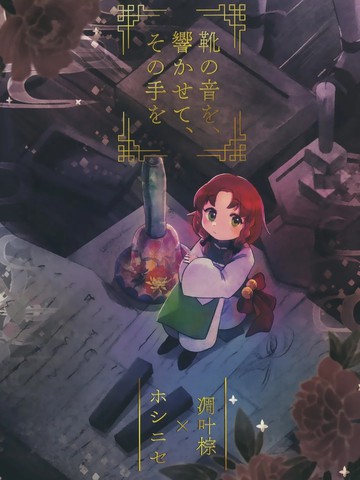 让足音响彻 伸出那双手