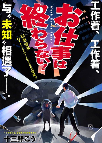 工作不会结束!