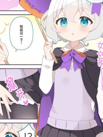 梦君是可爱魅魔♂