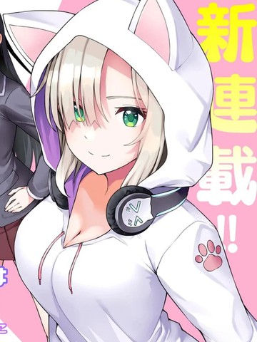 天才美少女三姐妹只对寄居者卖萌