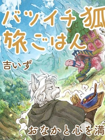 离异狐的旅行美食物语