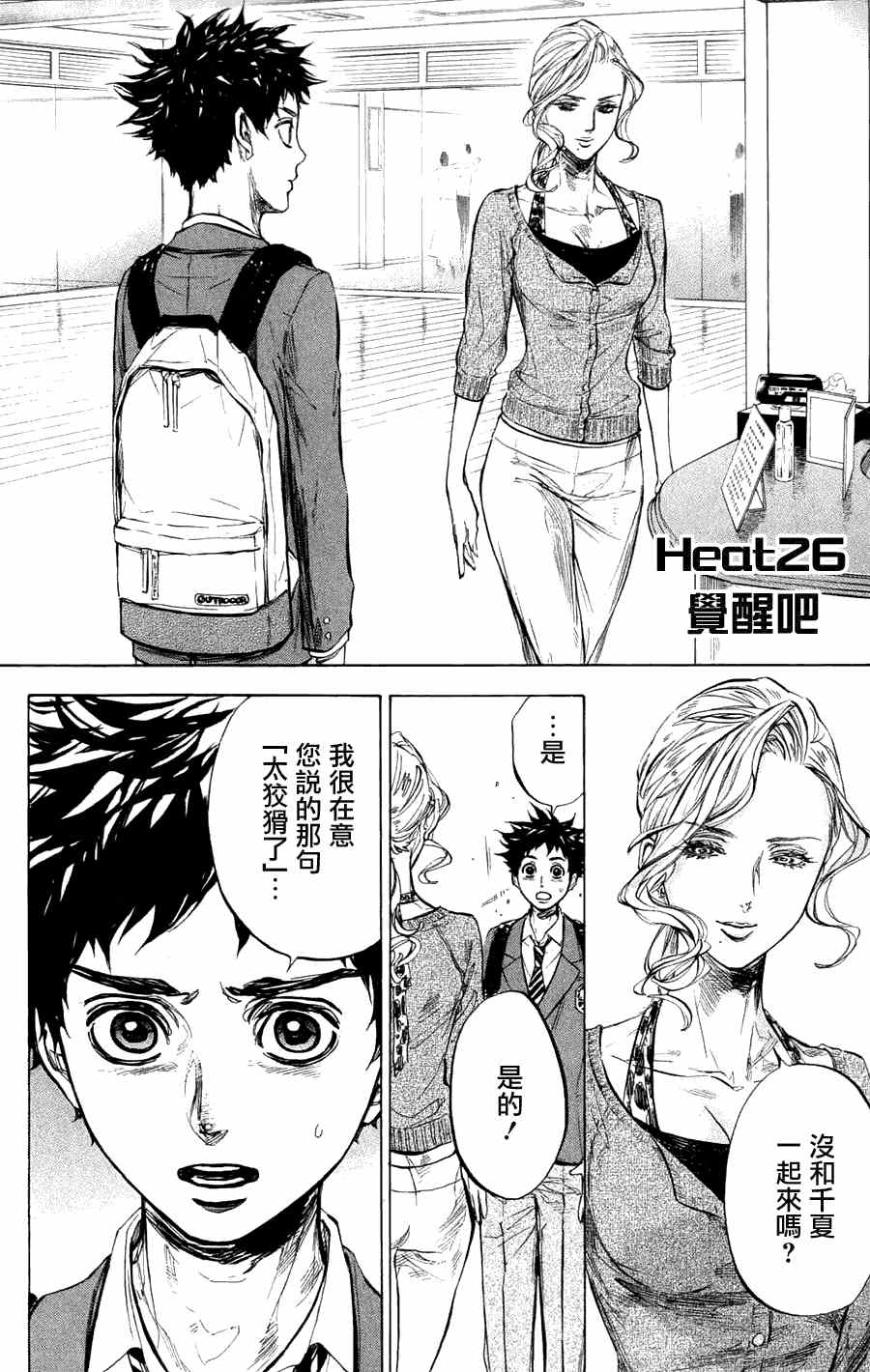 第26话3