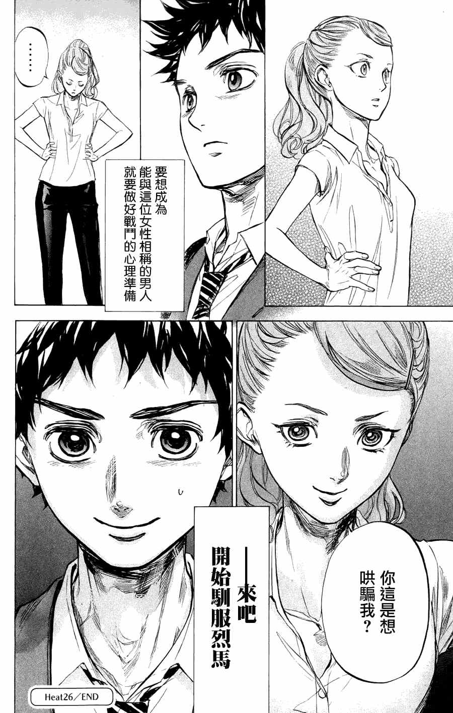 第26话34