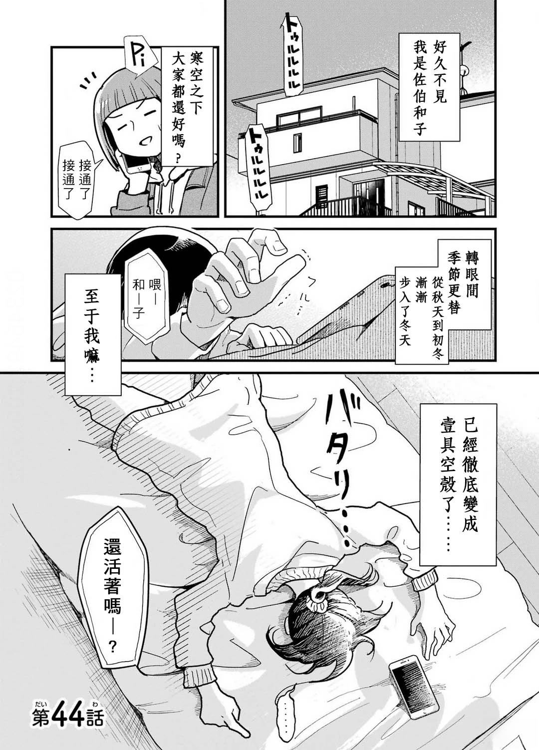 第44话4