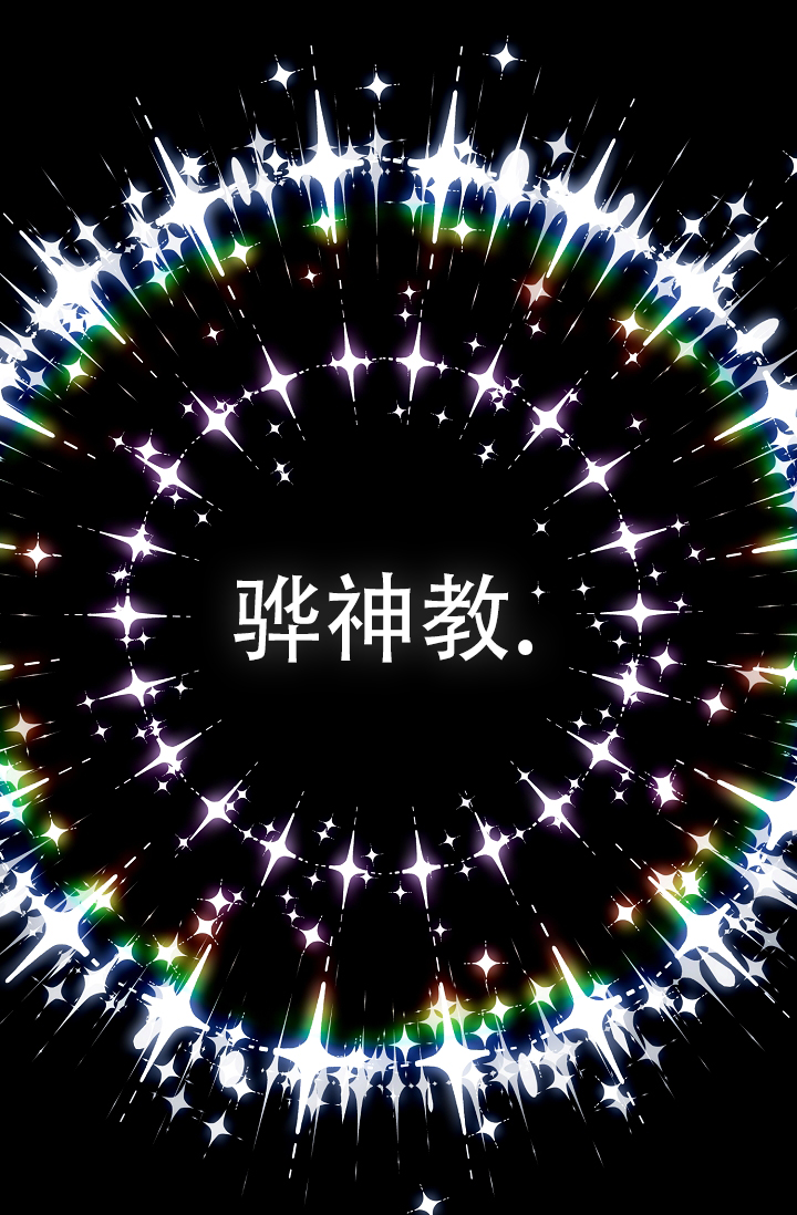 第3话0