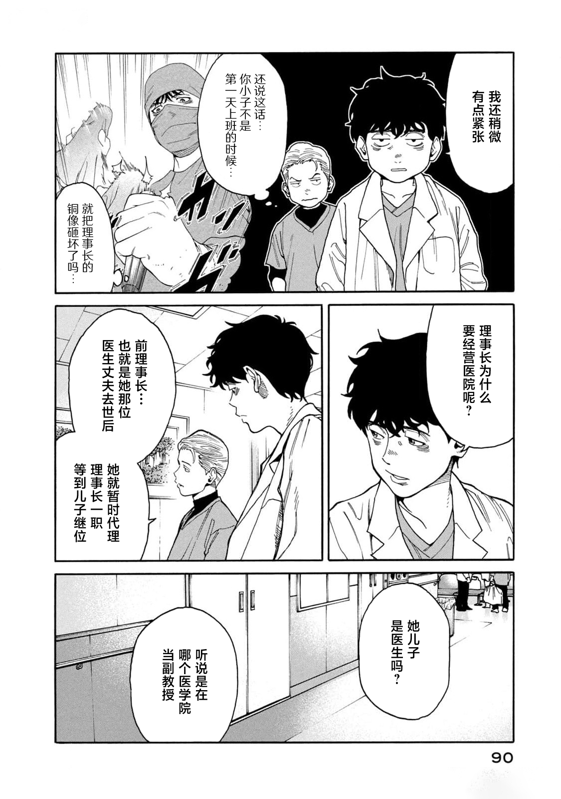 第40话3