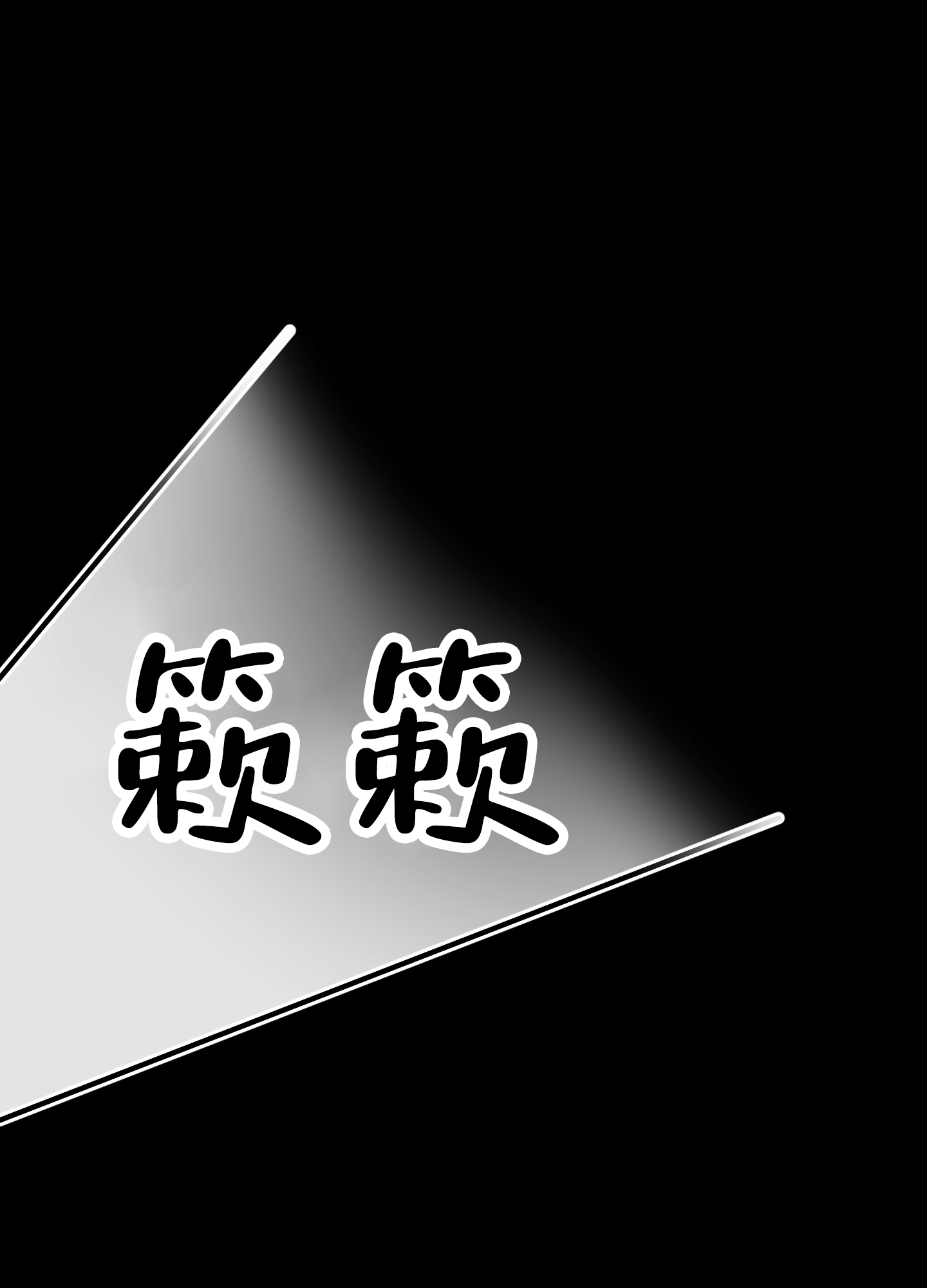 第1话12