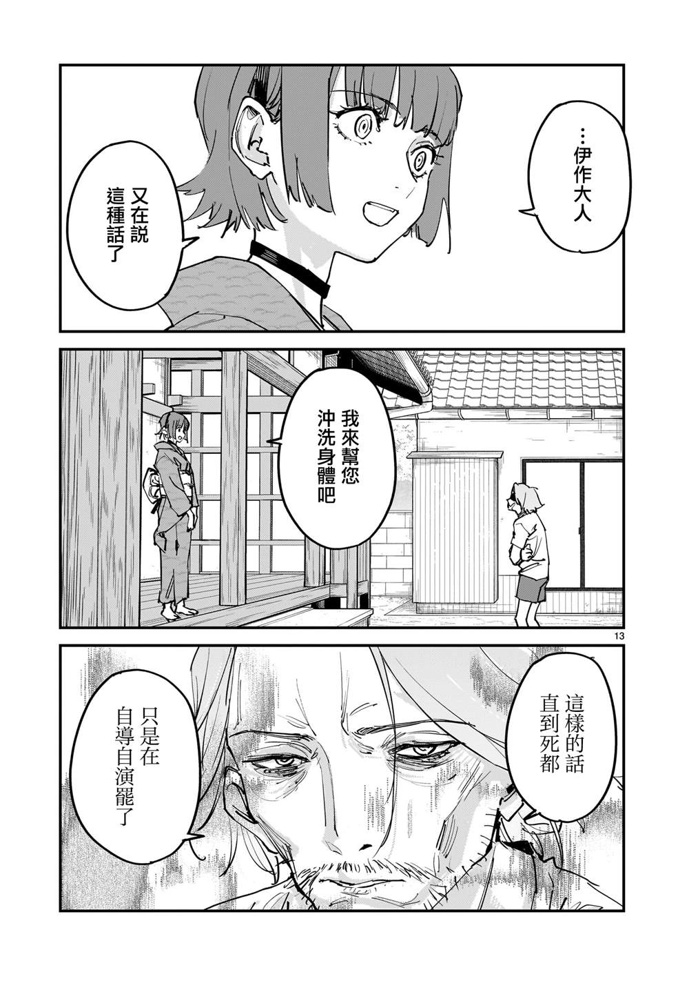 第16话12