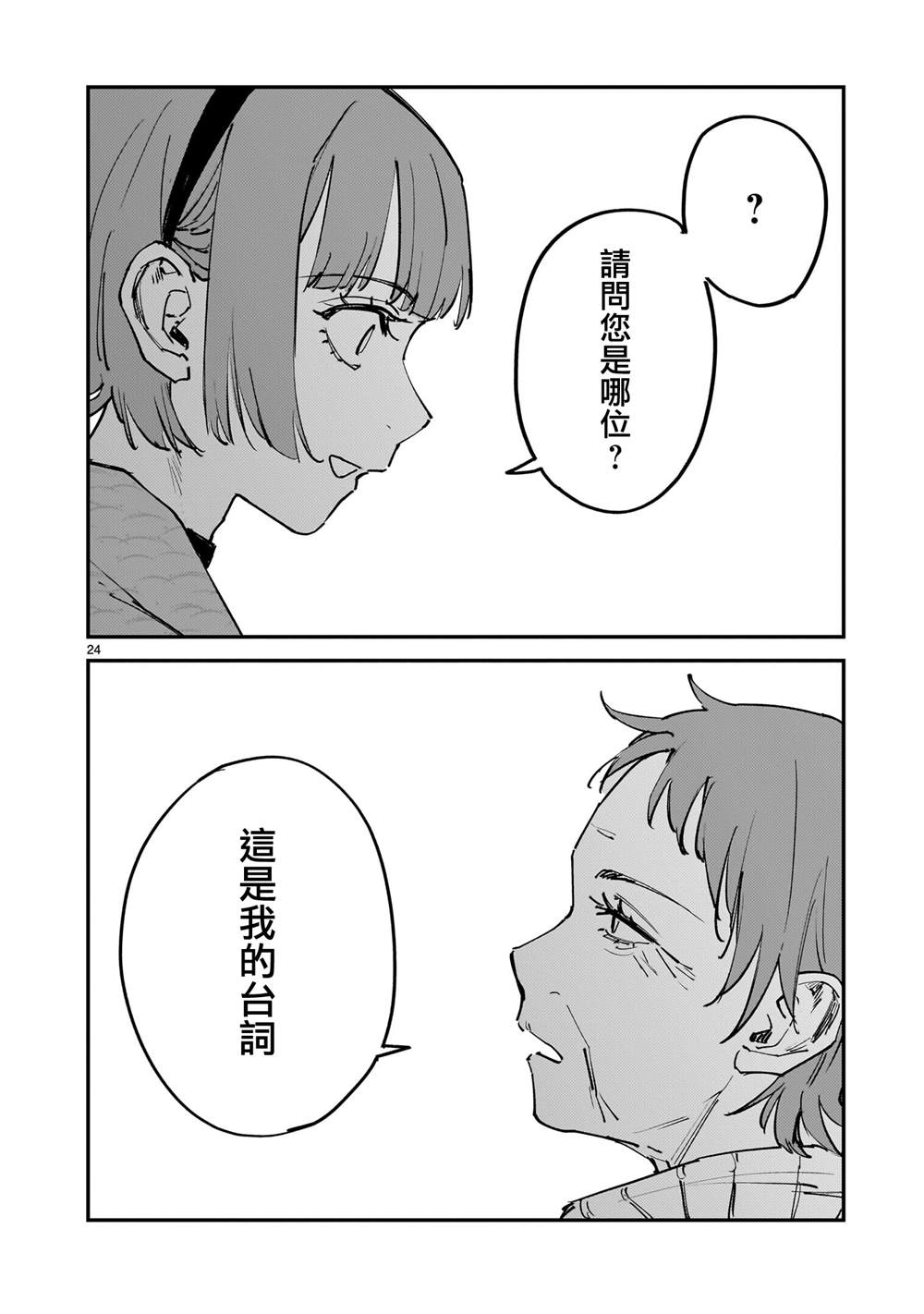 第16话23