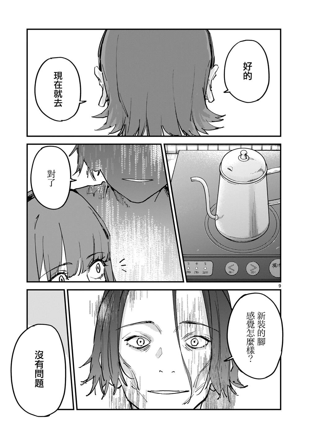 第16话8