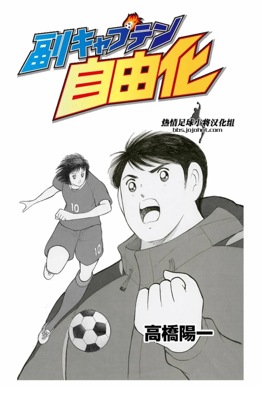 特别篇副队长自由化0