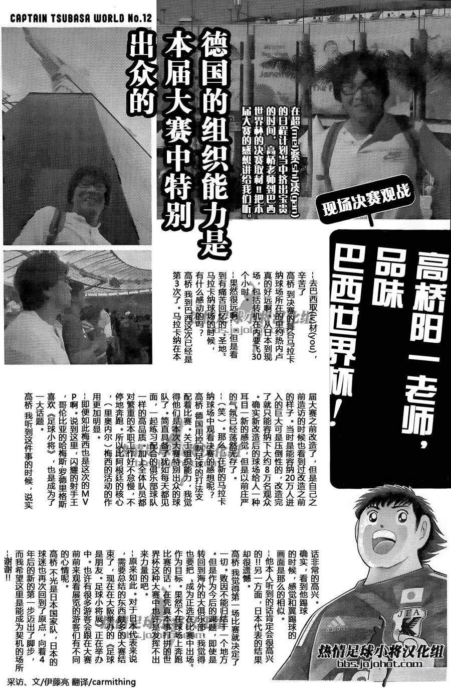 高桥阳一世界杯访谈2