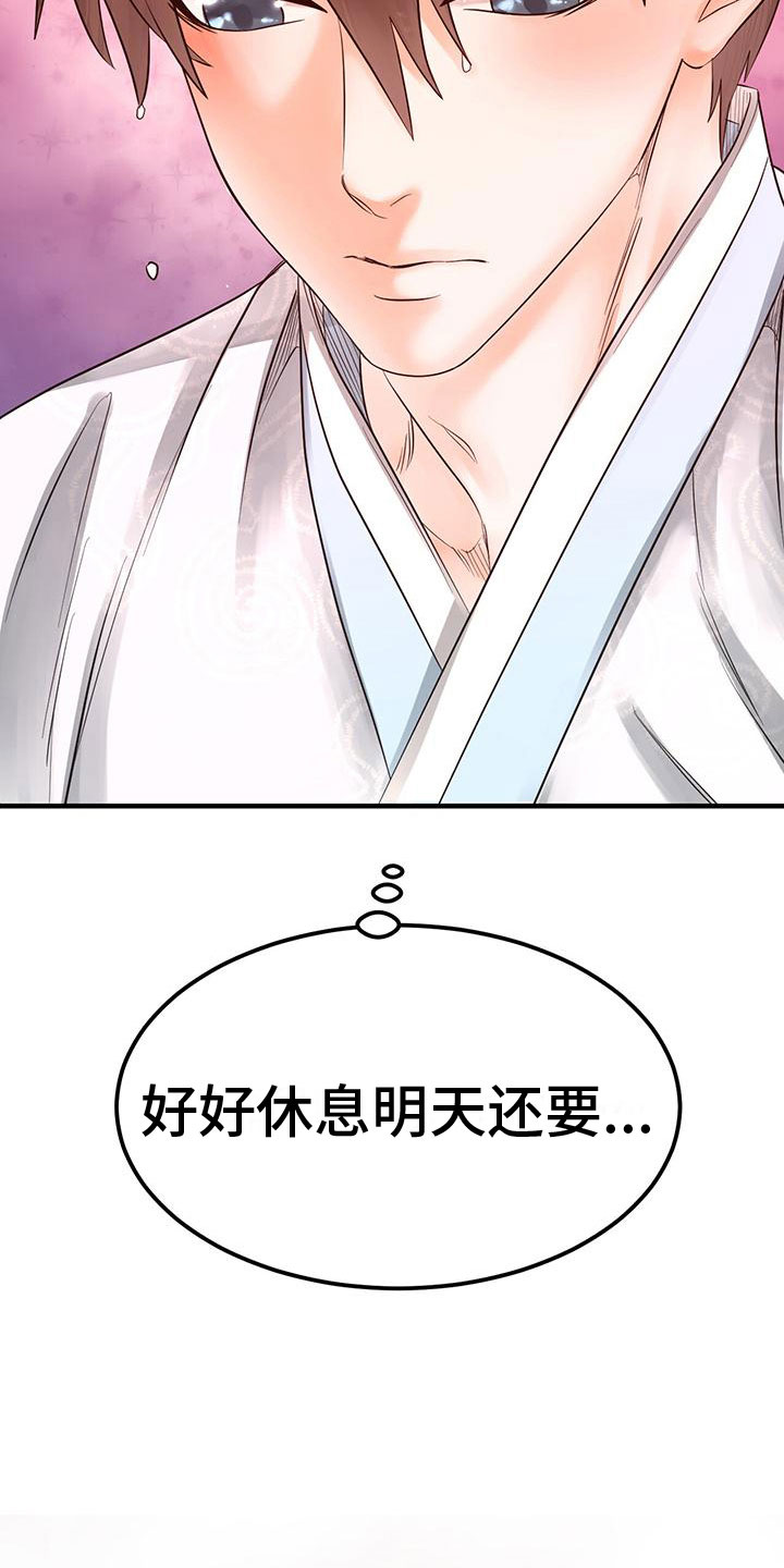 第21章：怎么才来31