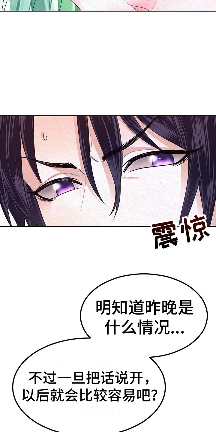 第14章：害羞6
