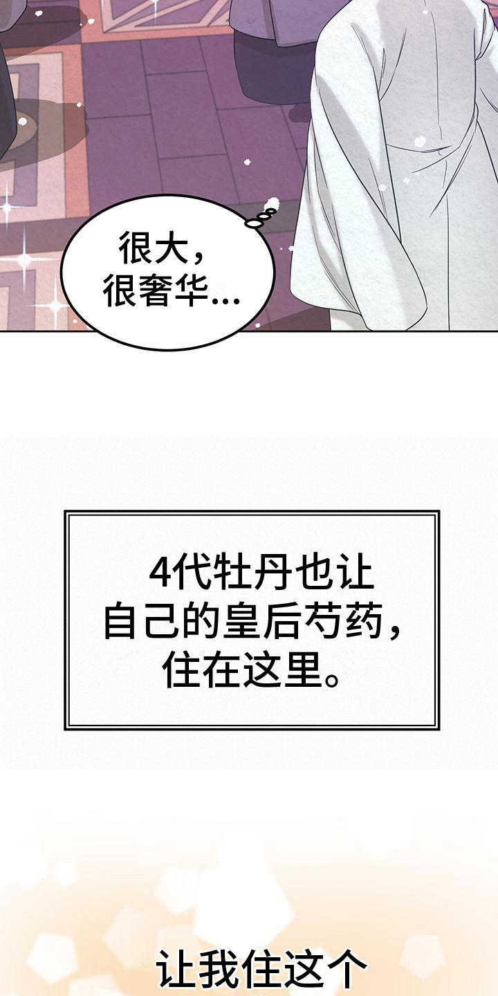 第9章：皇后寝宫22