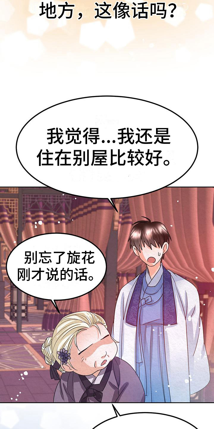 第9章：皇后寝宫23