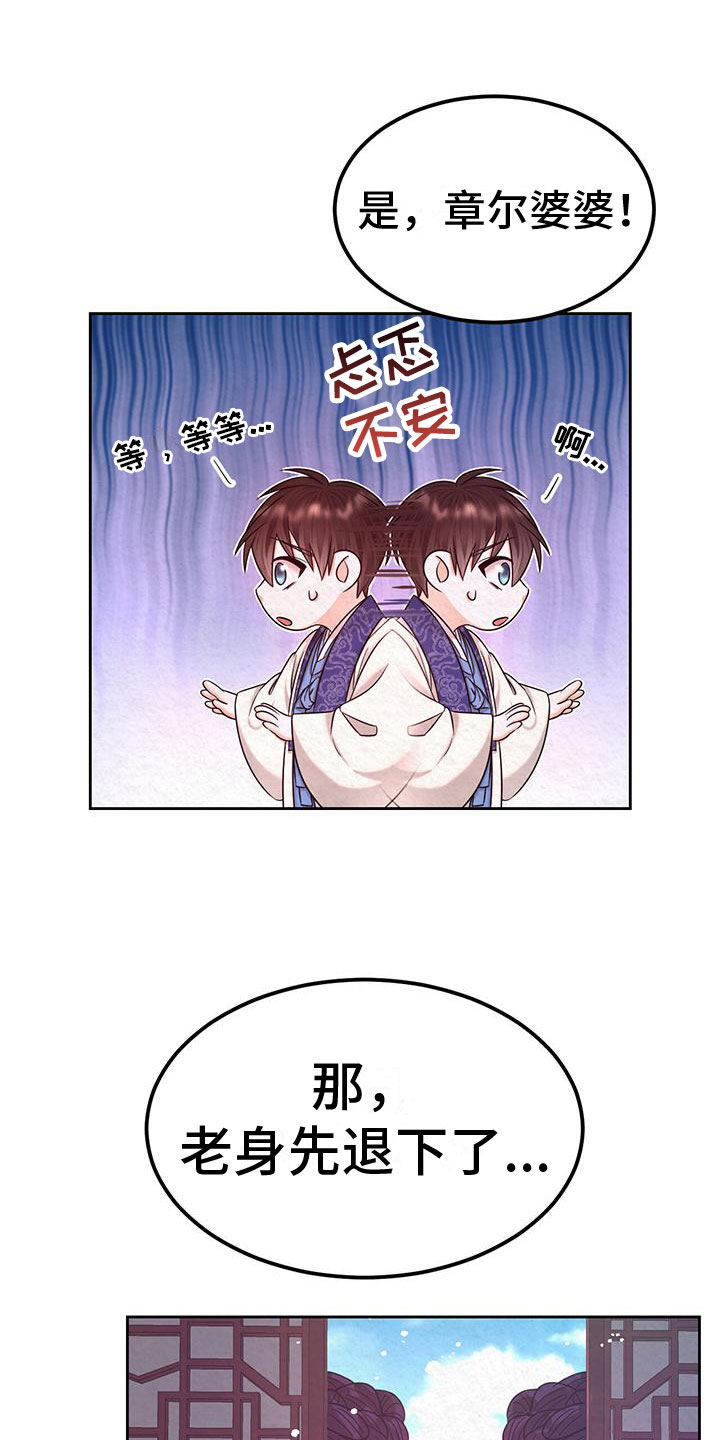 第9章：皇后寝宫26