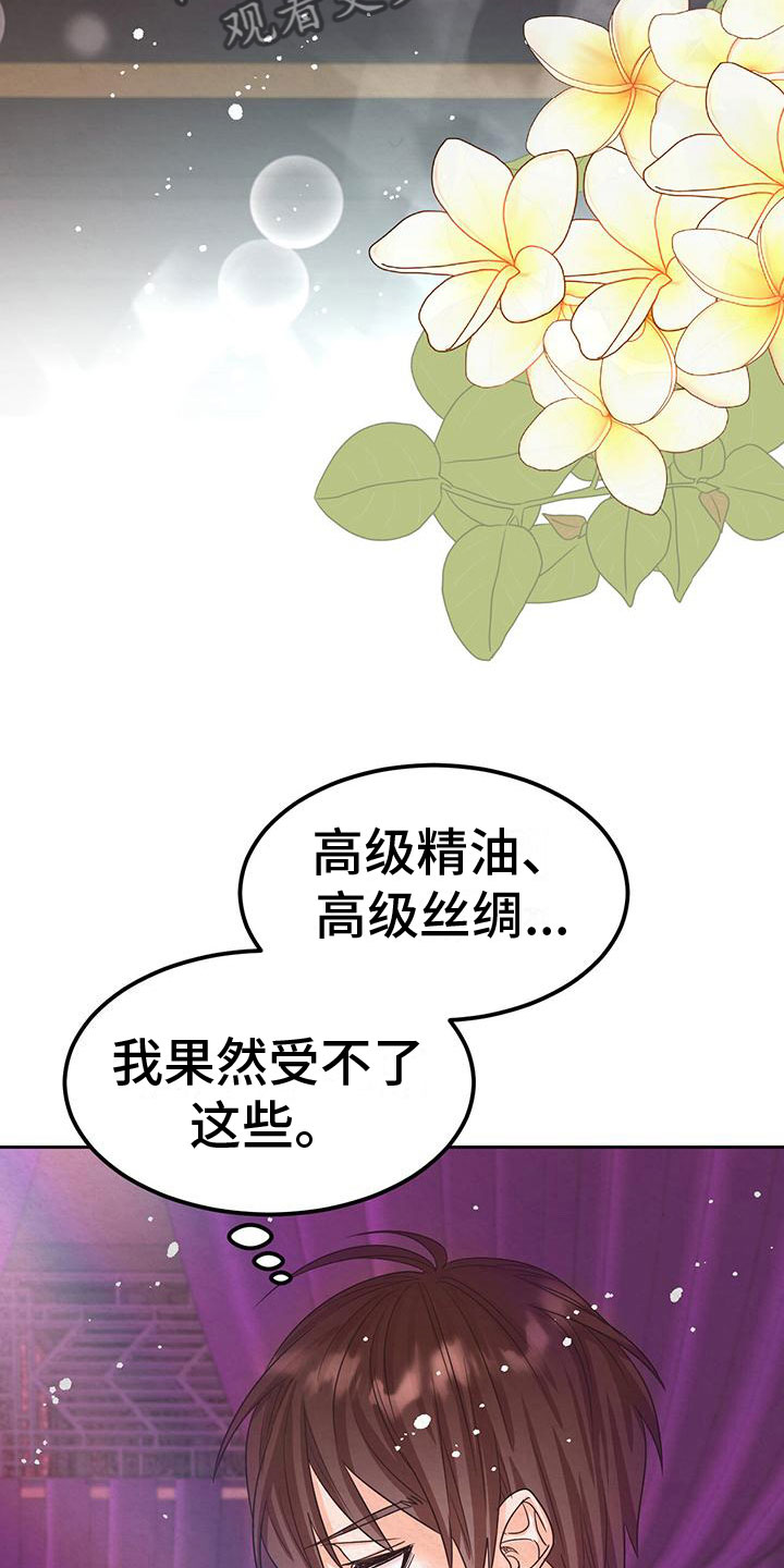 第9章：皇后寝宫33