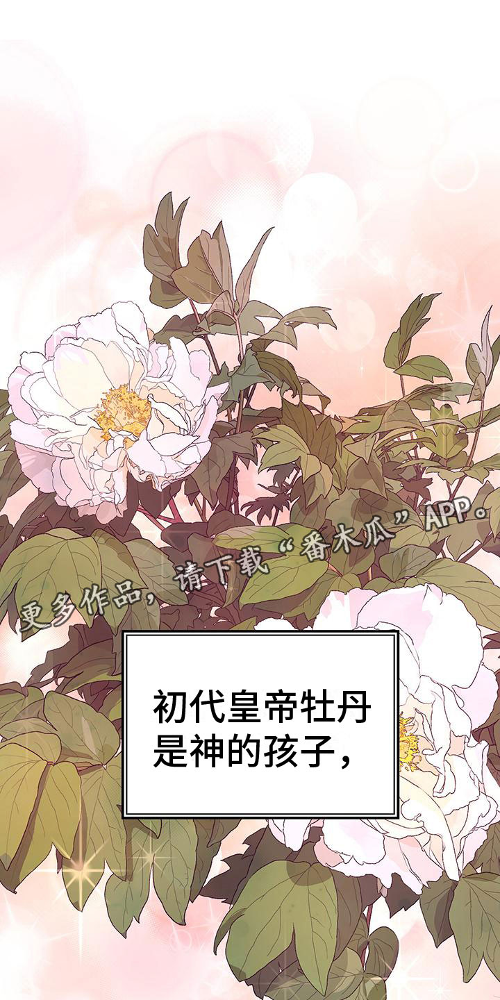 第6章：初代皇帝30