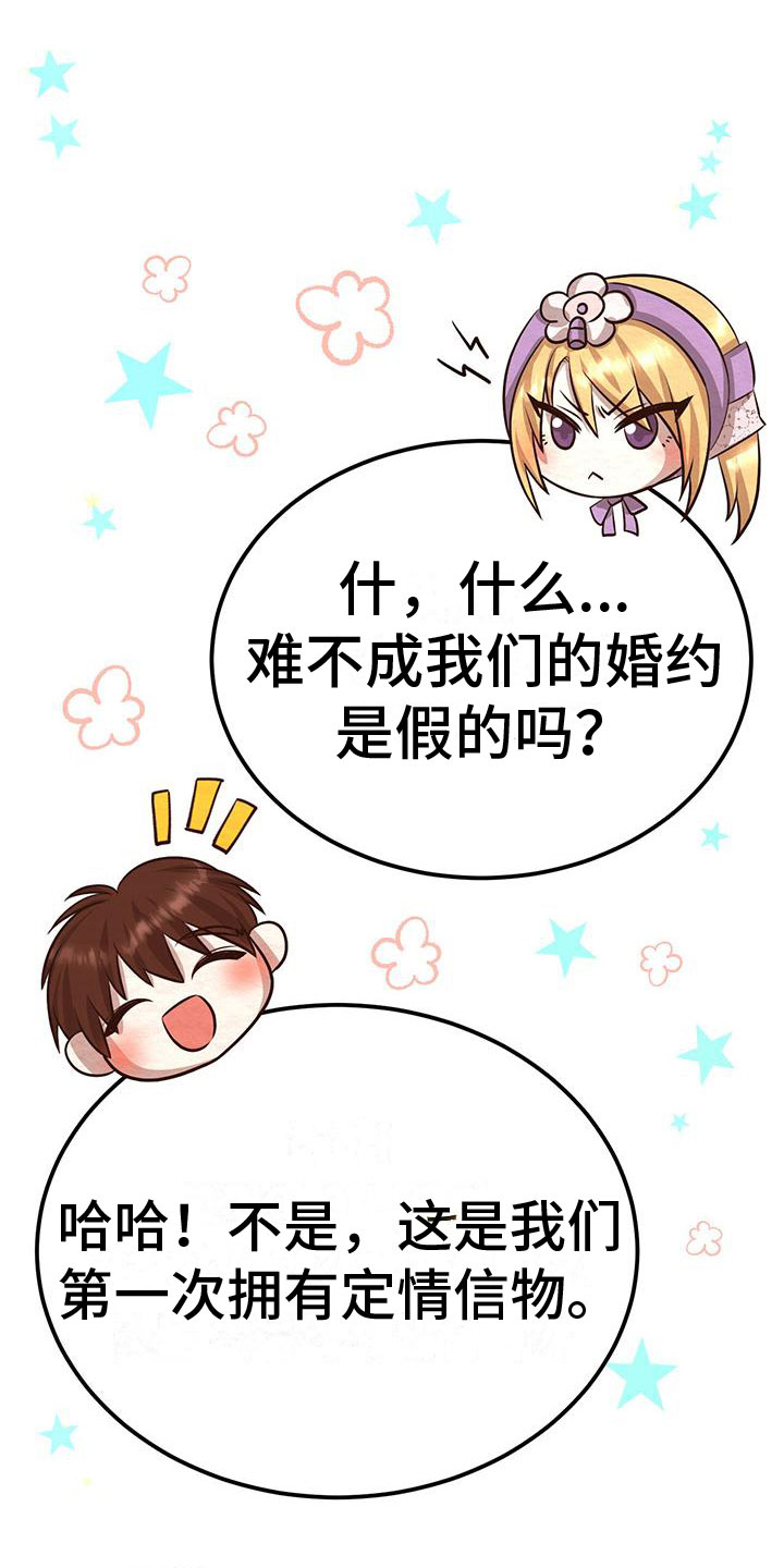 第4章：取消婚约13