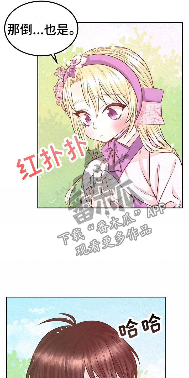 第4章：取消婚约14