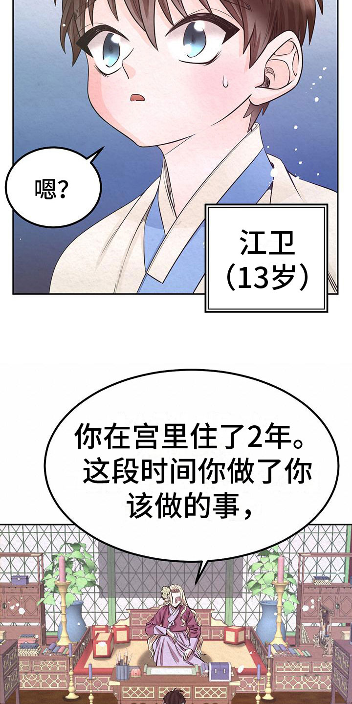 第4章：取消婚约23