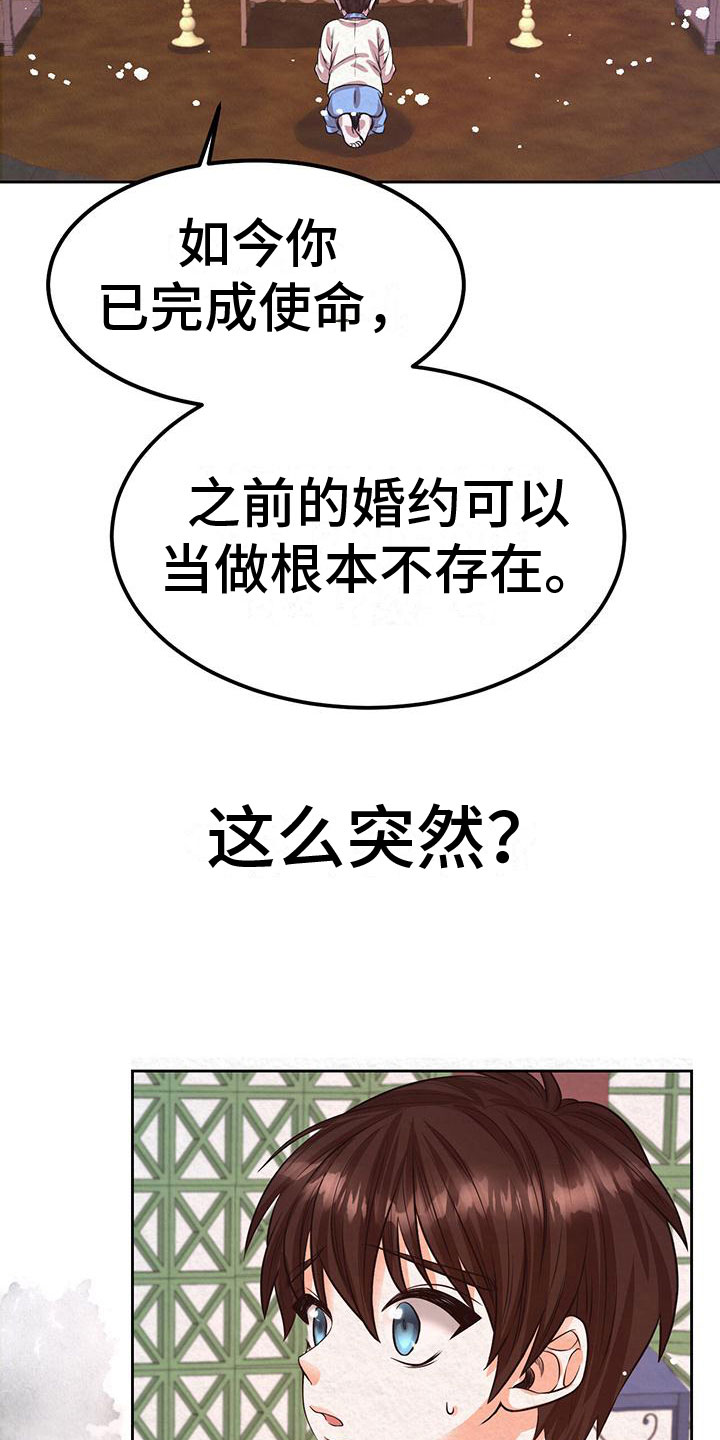 第4章：取消婚约24