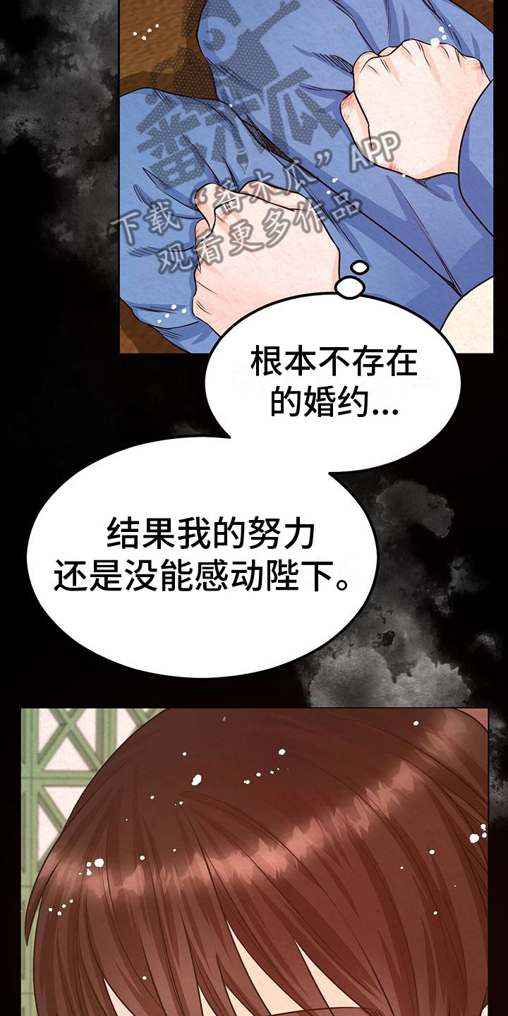 第4章：取消婚约28