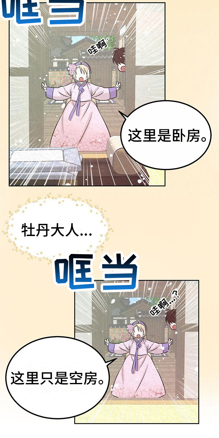 第3章：他的蝴蝶19