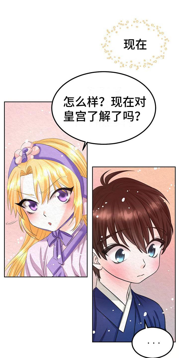 第3章：他的蝴蝶20