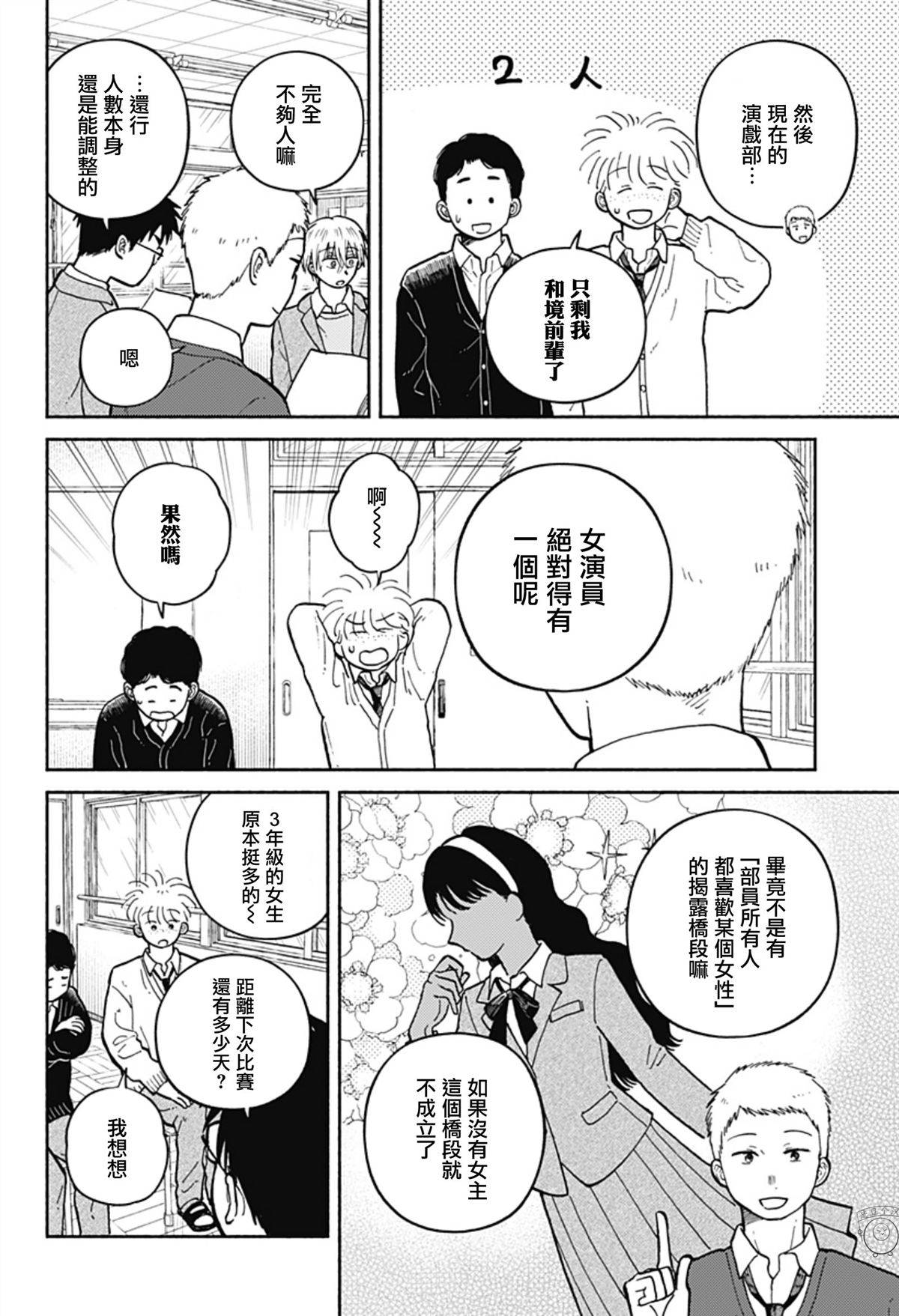 第25话3