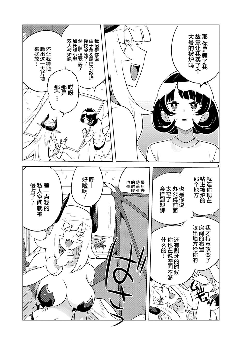 第14.5话2