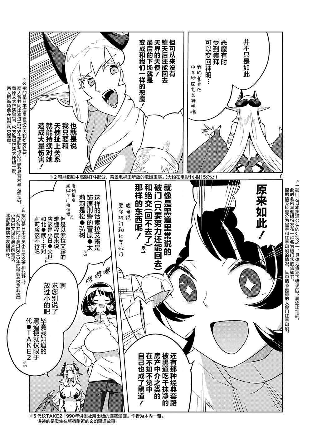 第14.5话6