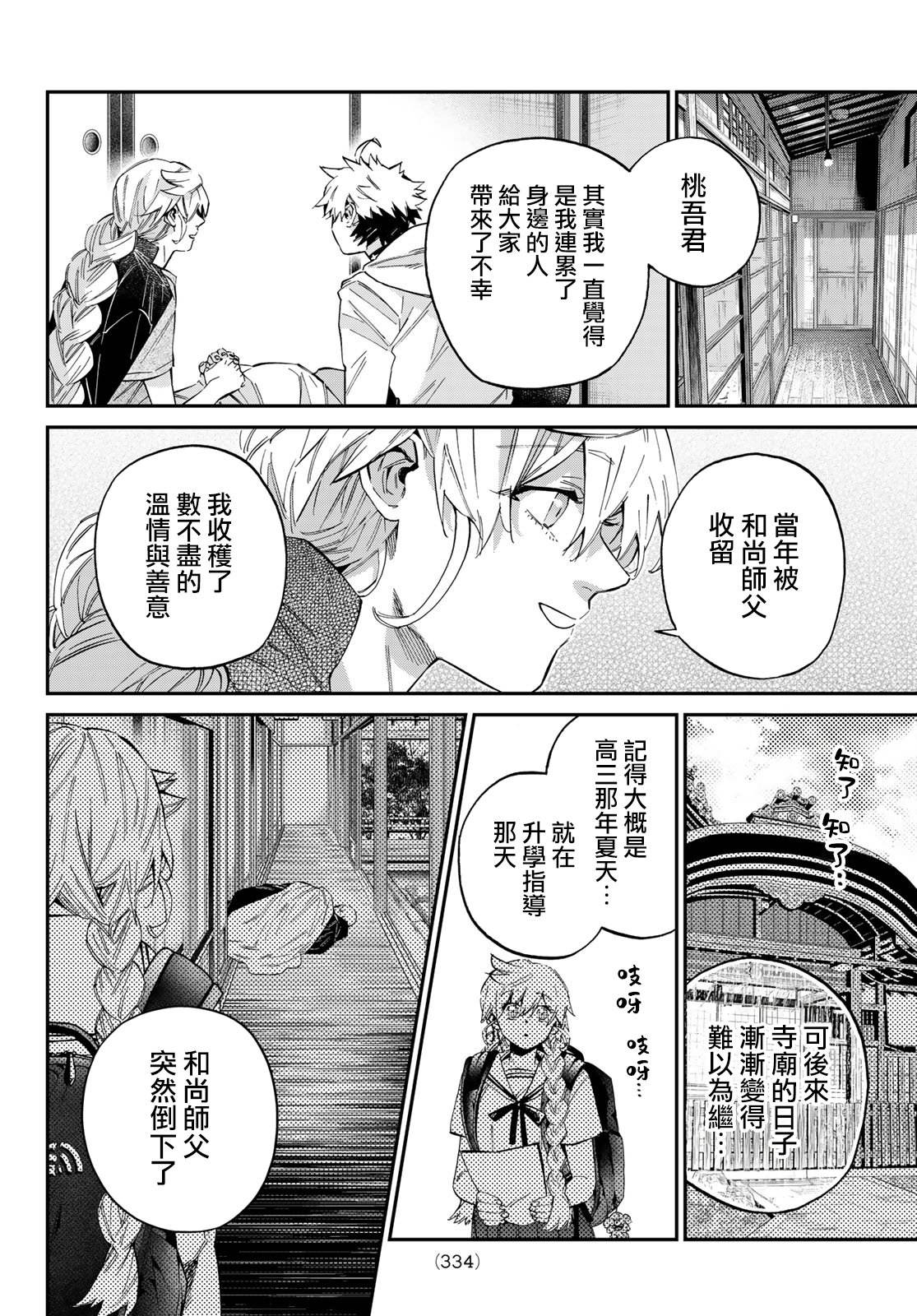第34话4