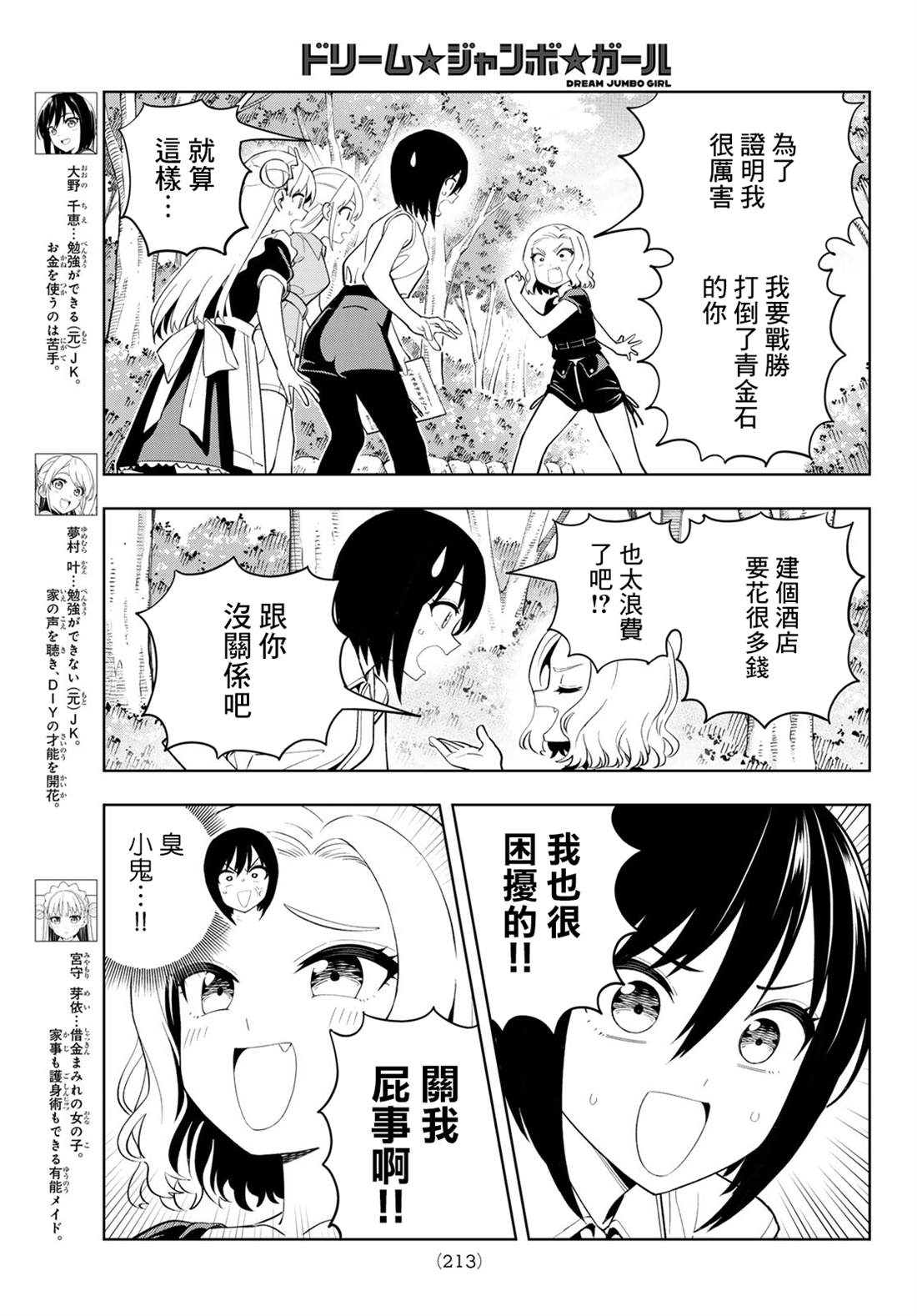 第53话3