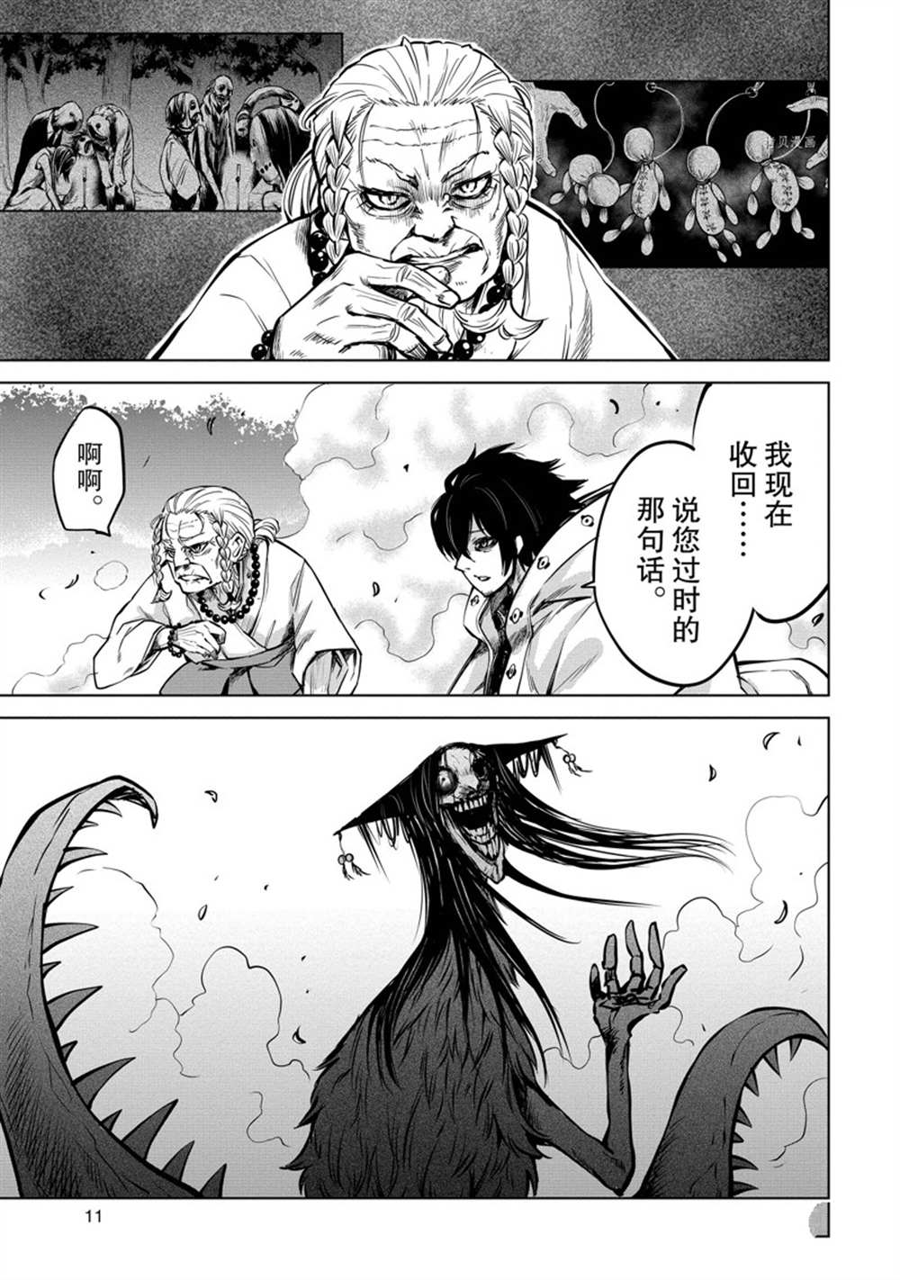 第38话11