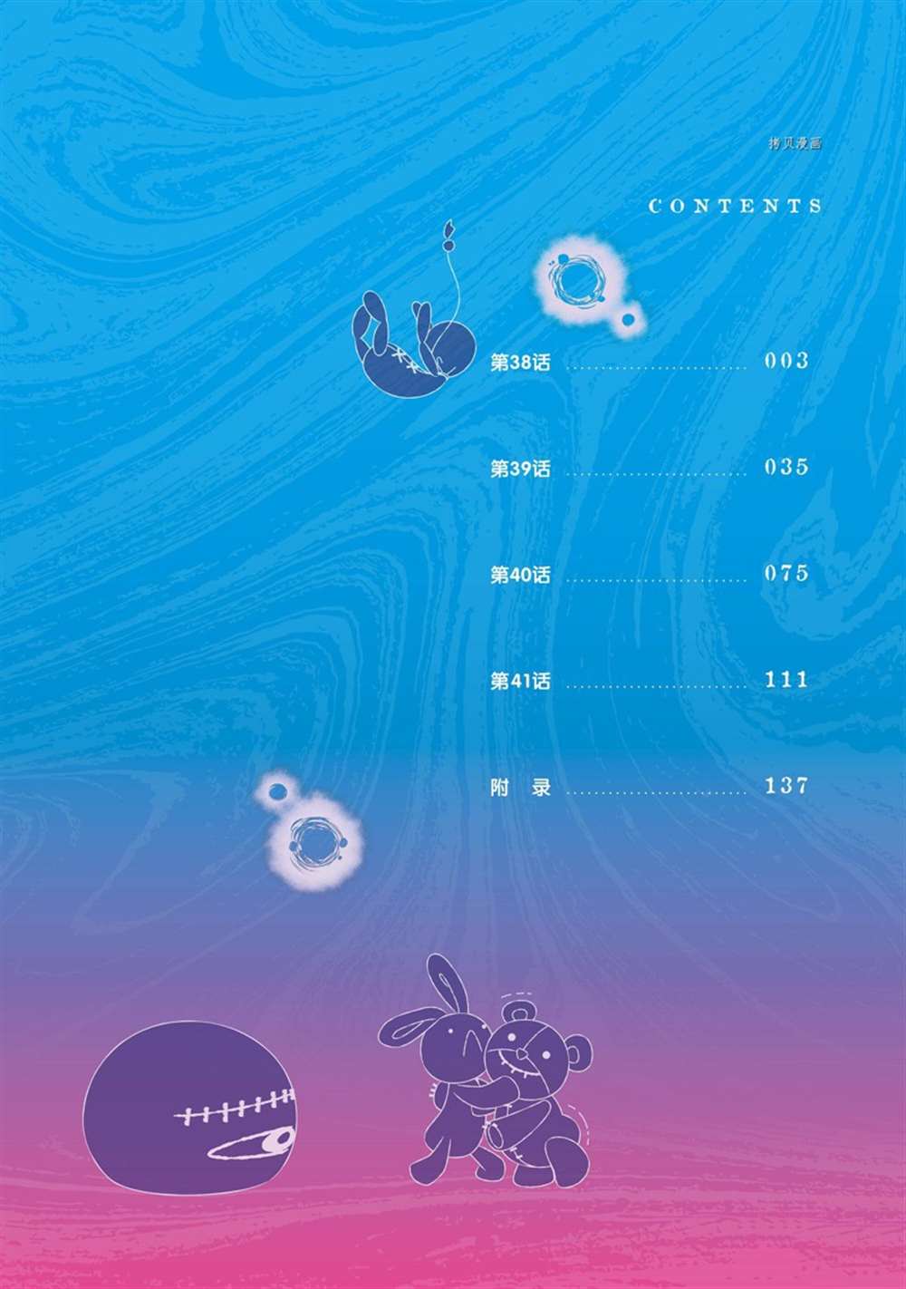 第38话2
