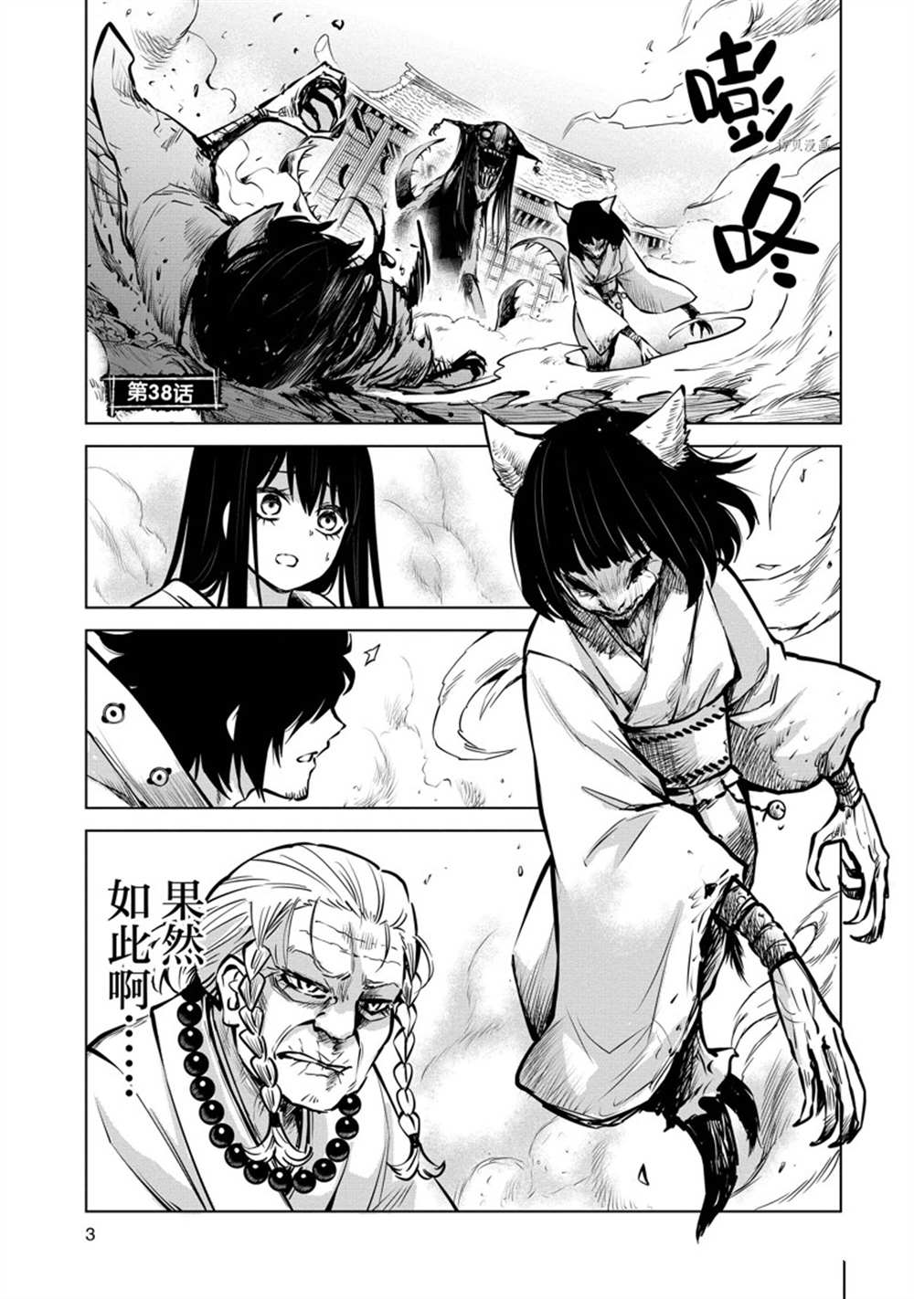 第38话3