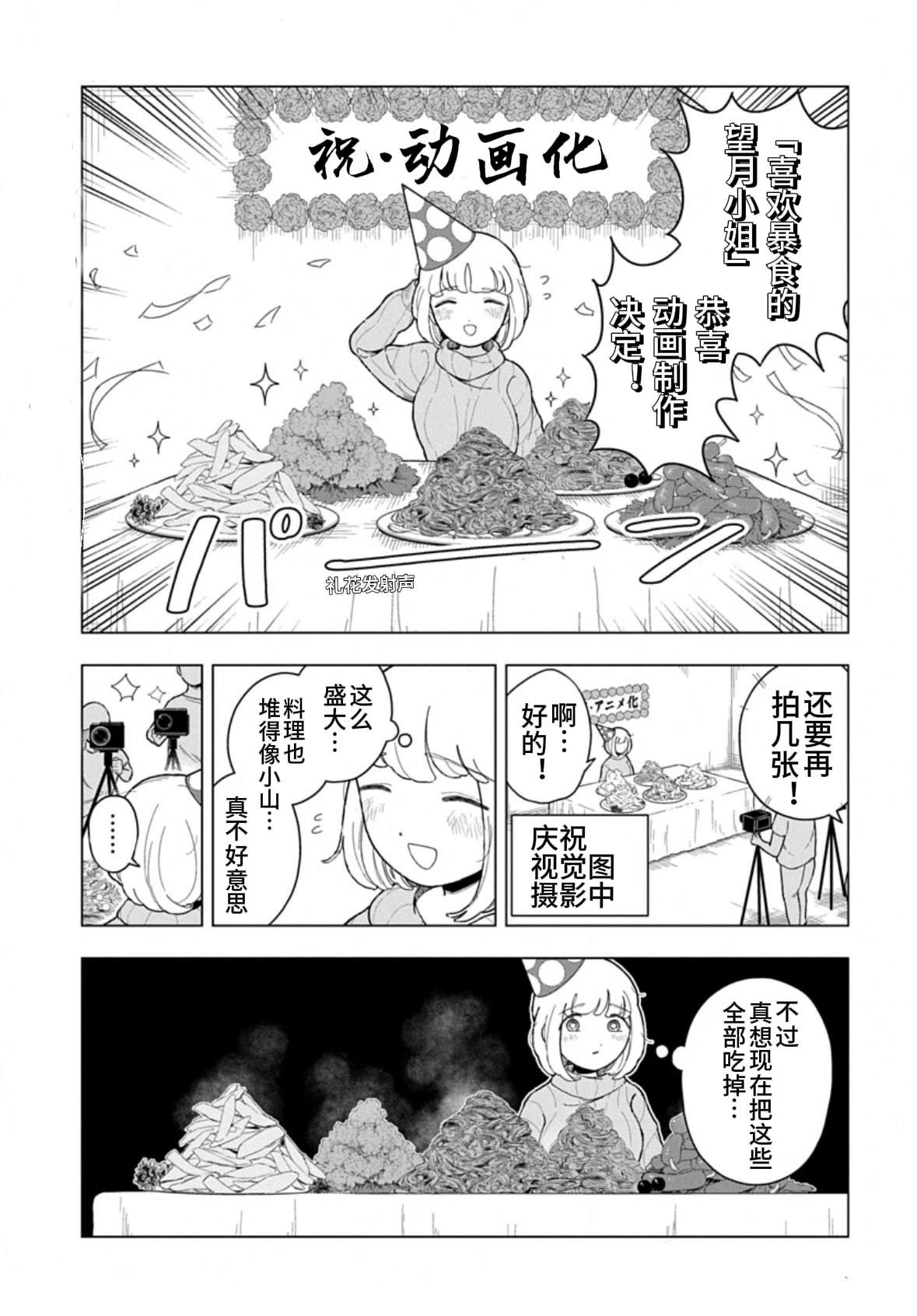 TV动画化庆祝篇0