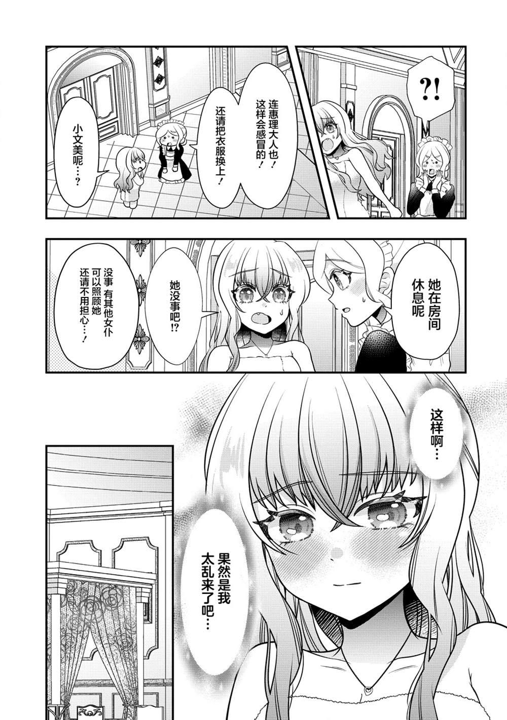 第6话2