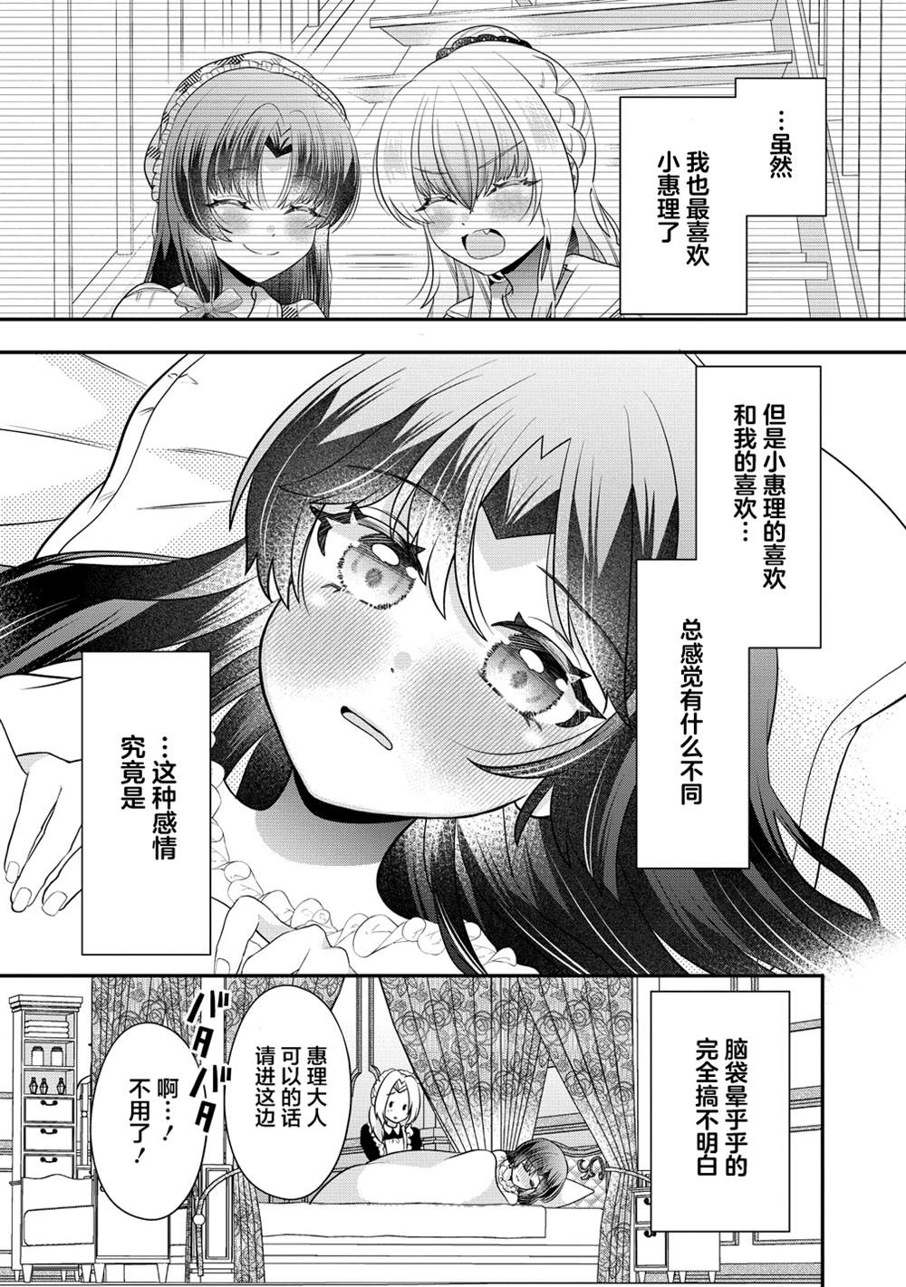 第6话3