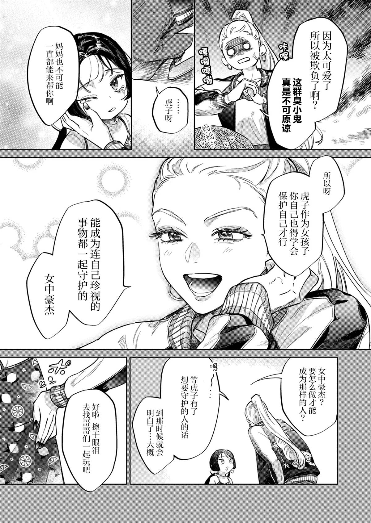 第4话3