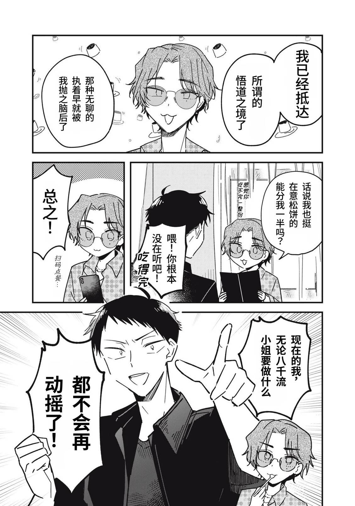 第10话8