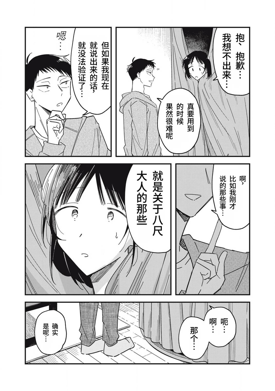 第11话14