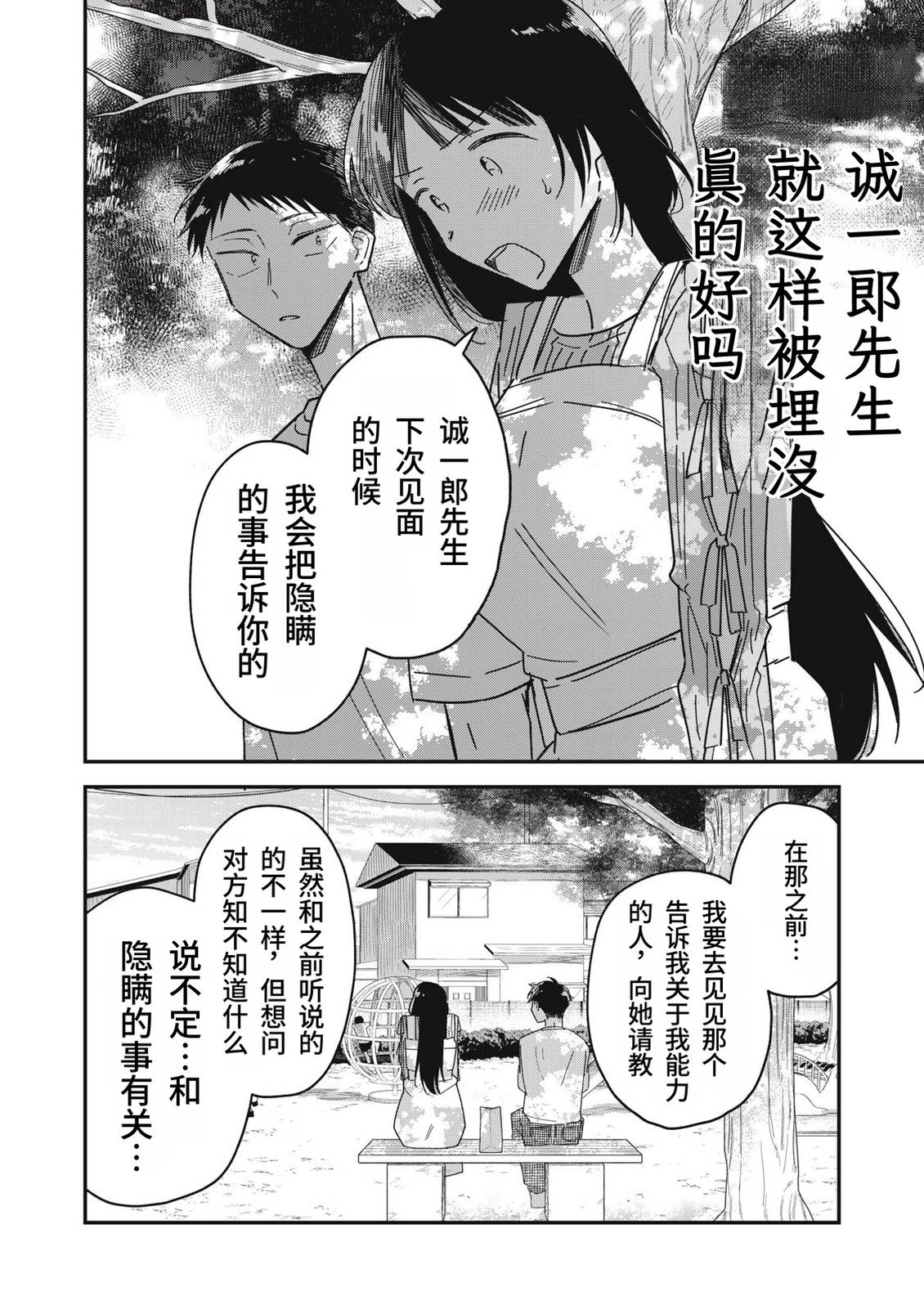 第11话29