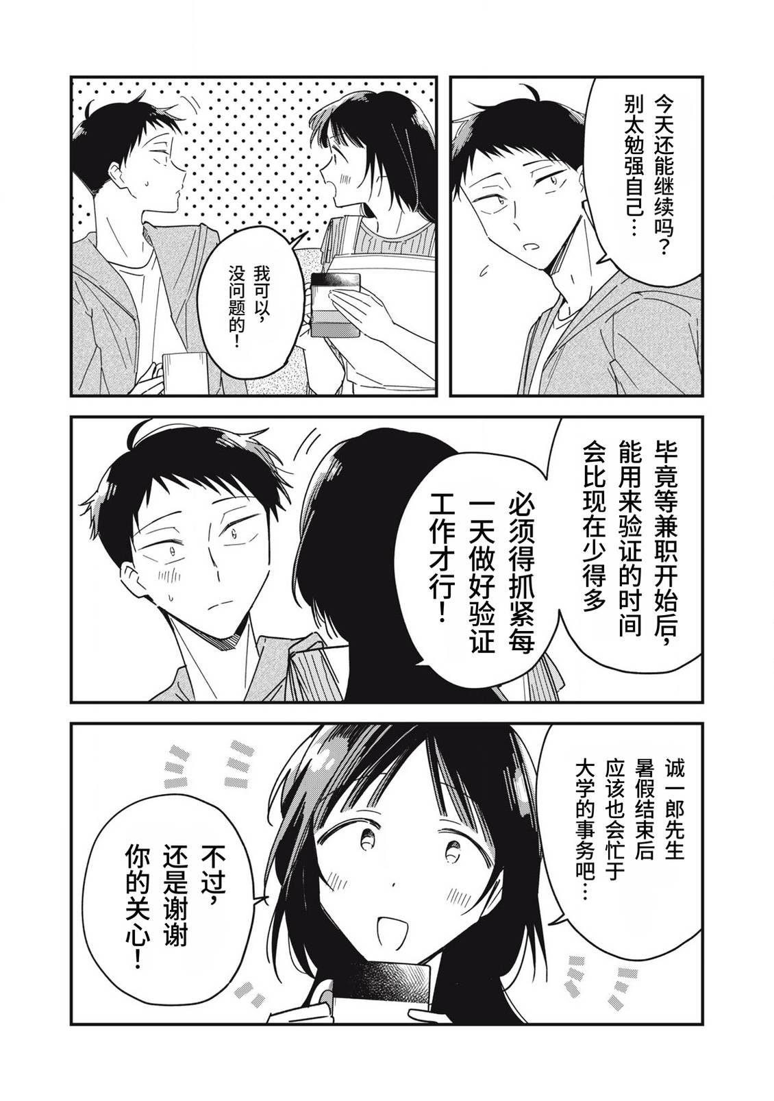 第11话3