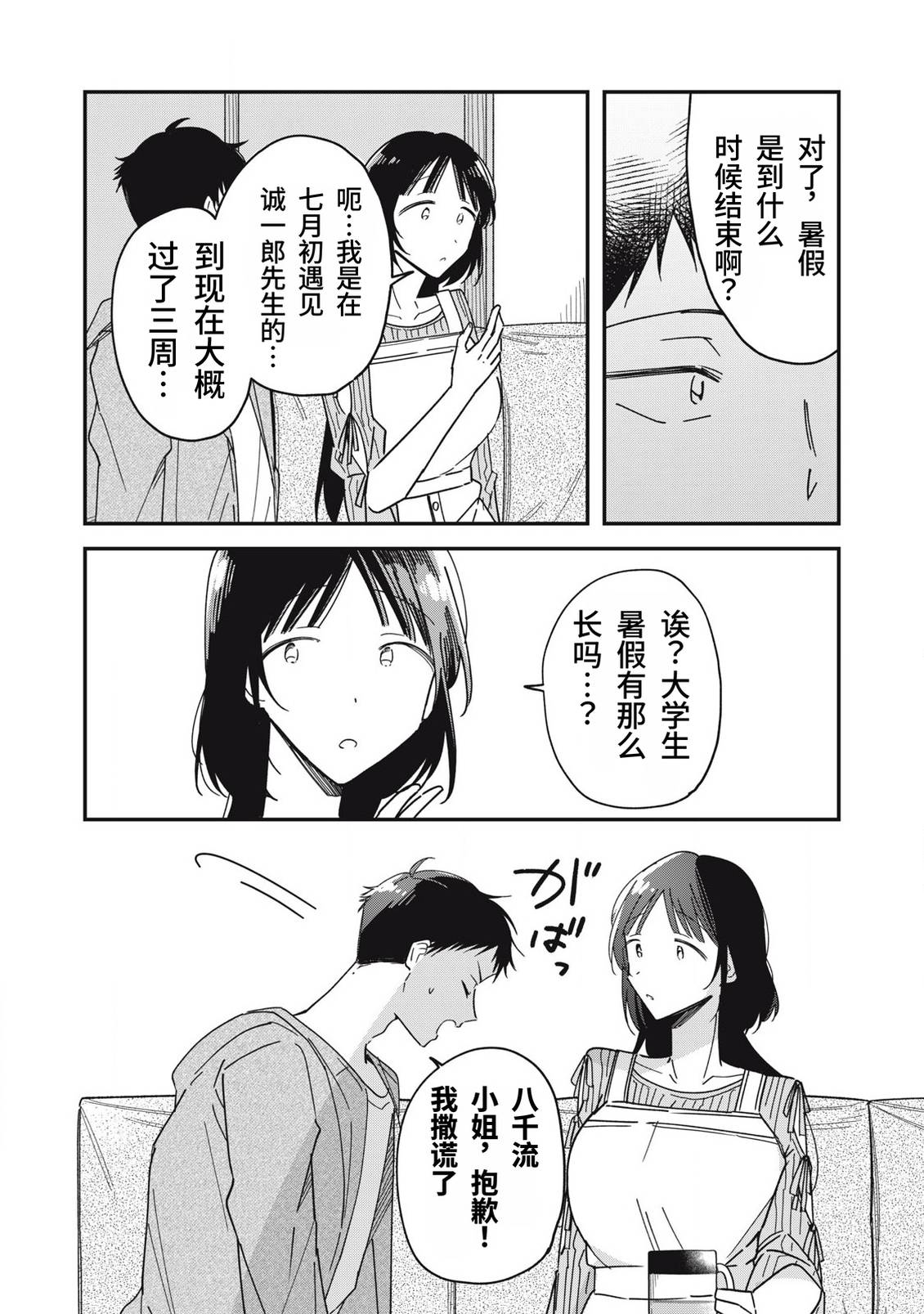 第11话4