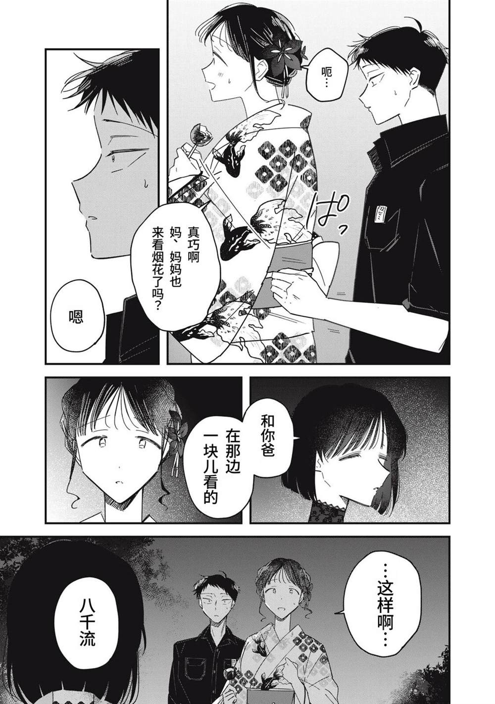 第14话2