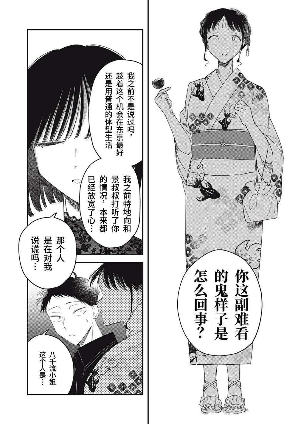 第14话3