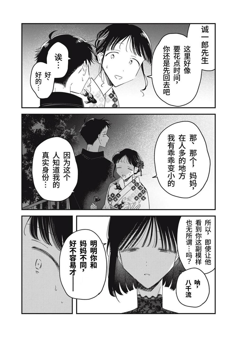 第14话4